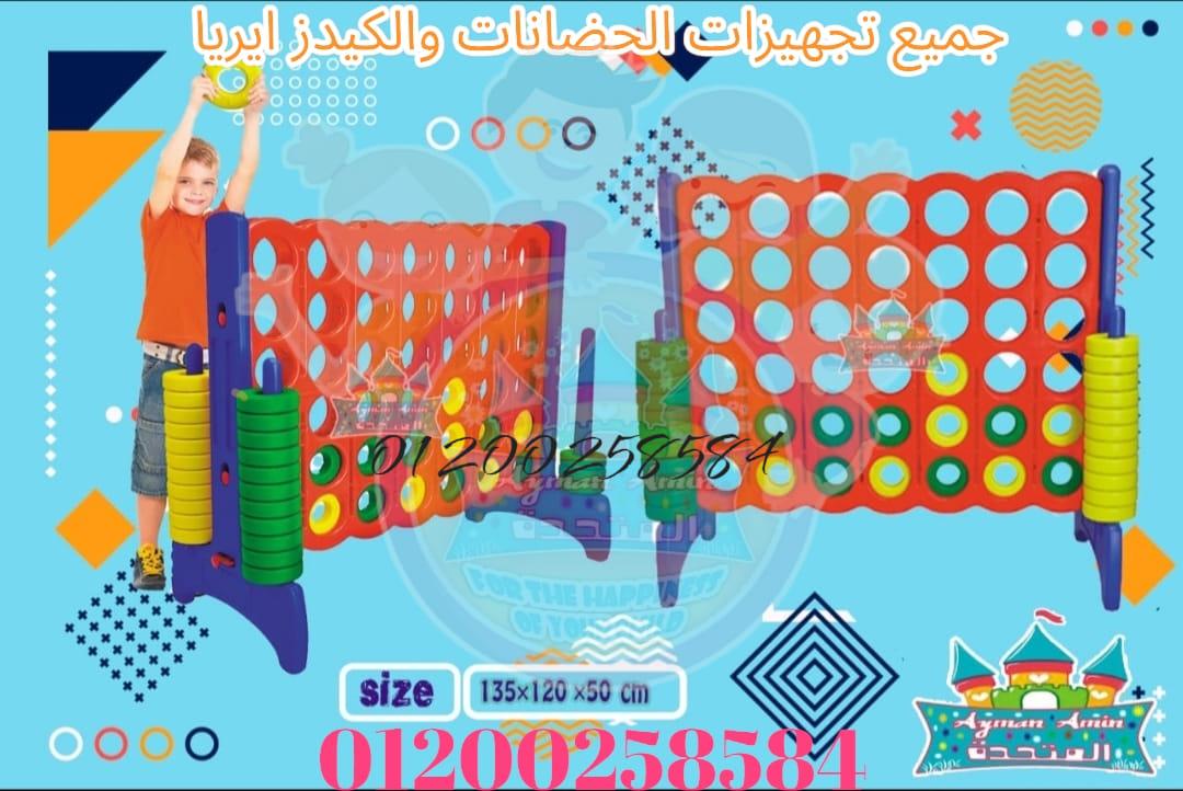 العاب اطفال مدارس حضانات كيدز اريا