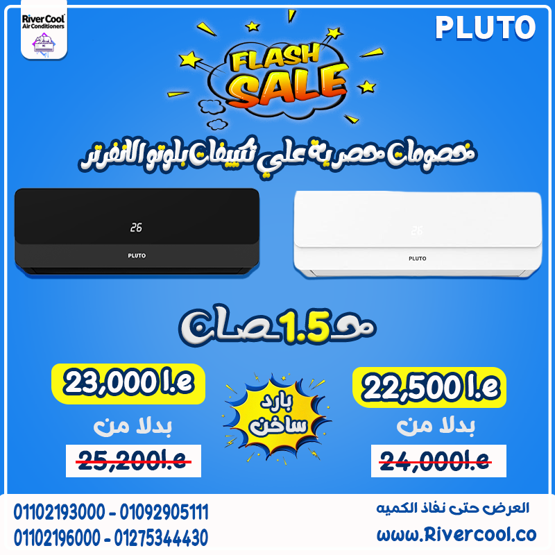 بلوتو إنفرتر… هواء نقي لراحة بيتك