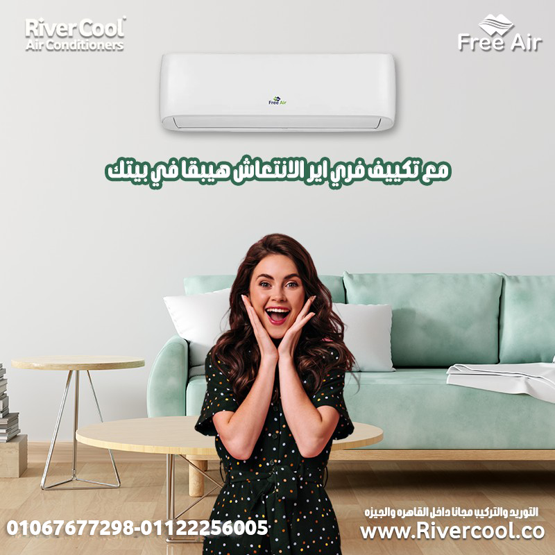 فري إير – اختار الراحة الذكية