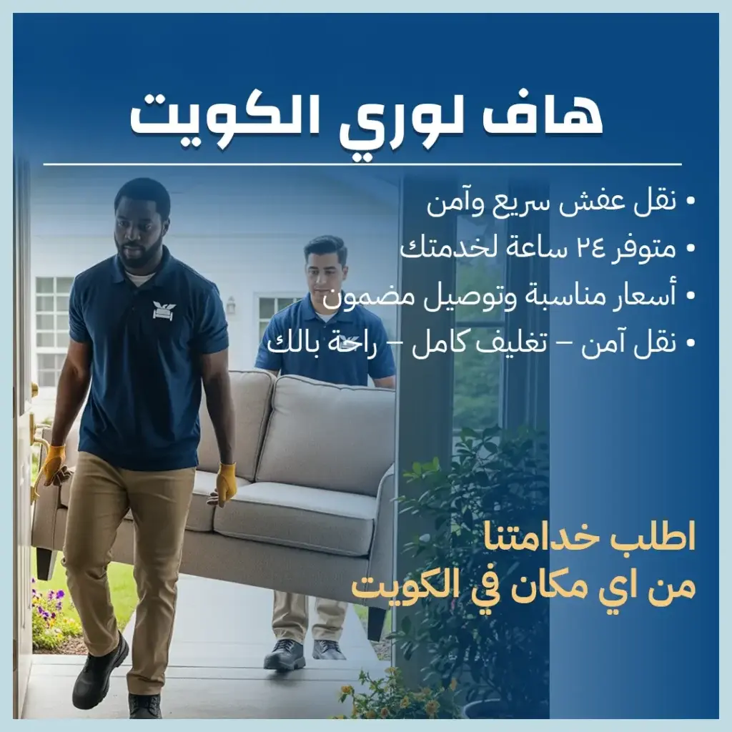 هاف لوري الكويت 50173384