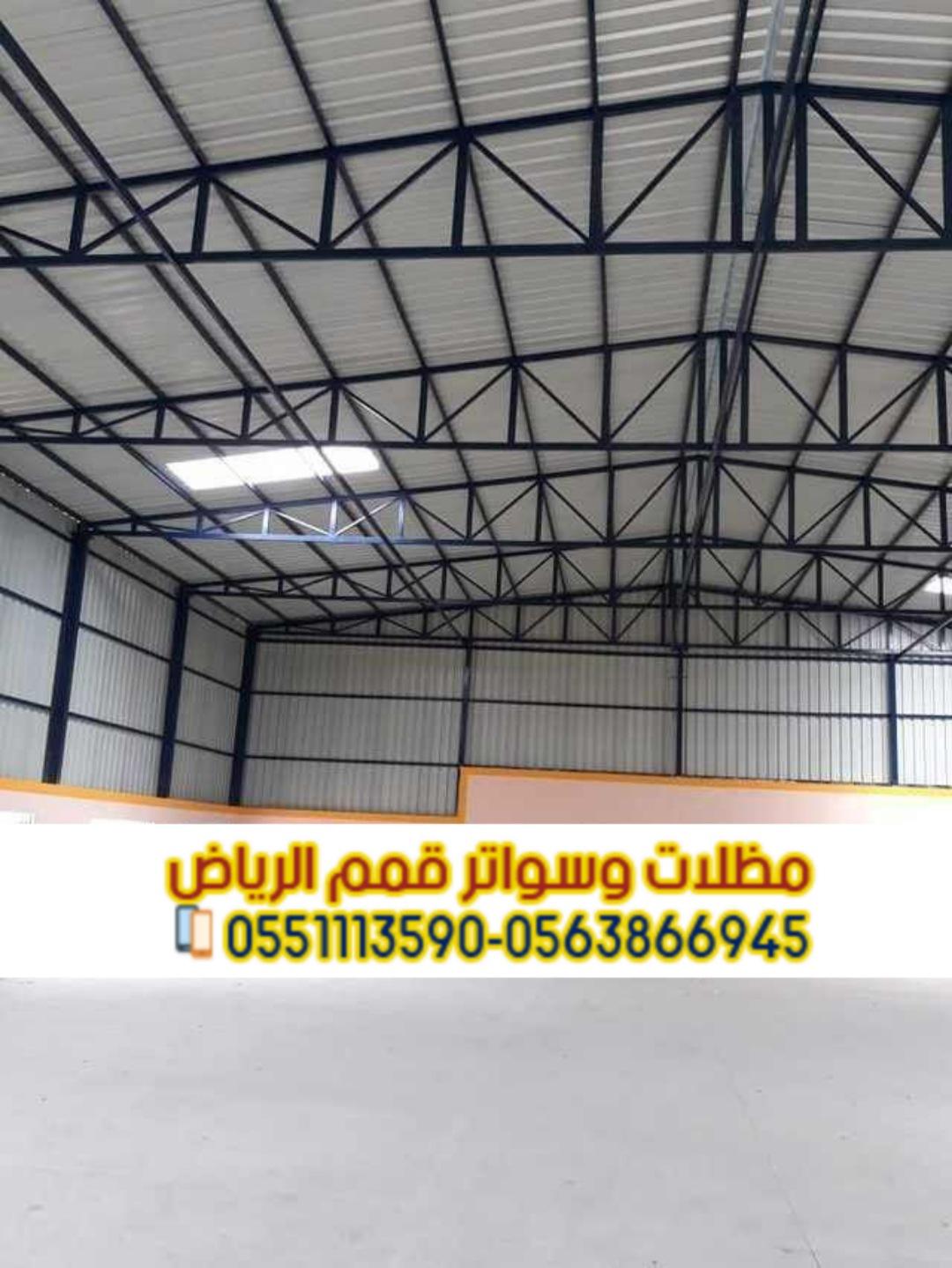 هناجر ومستودعات بالرياض بأفضل جودة وتصاميم عصرية – مؤسسة قمم الرياض 0563866945