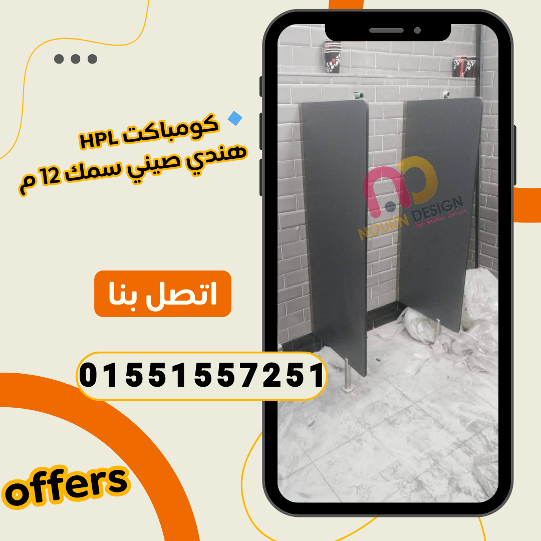 فواصل حمامات صينى و هندى فرنسى