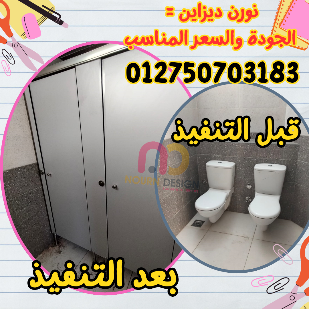 فواصل حمامات صينى و هندى فرنسى
