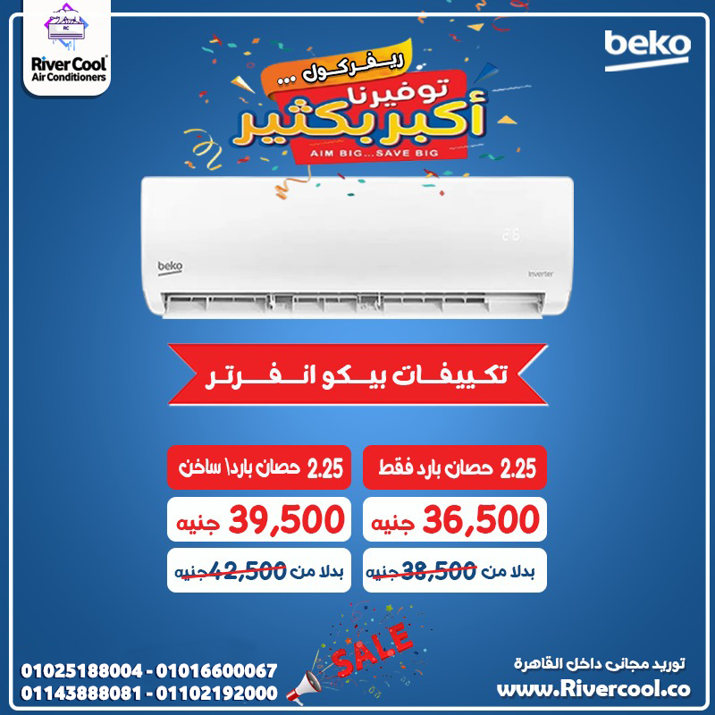 اسعار التكييفات 1.5 حصان  اسعار التكييفات 1.5 حصان  2025  اسعار التكييفات في مصر  اسعار التكييفات ال