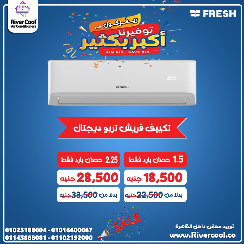 اسعار التكييفات 1.5 حصان  اسعار التكييفات 1.5 حصان  2025  اسعار التكييفات في مصر  اسعار التكييفات ال