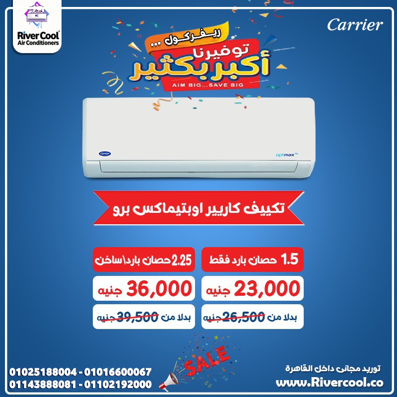 اسعار التكييفات 1.5 حصان  اسعار التكييفات 1.5 حصان  2025  اسعار التكييفات في مصر  اسعار التكييفات ال