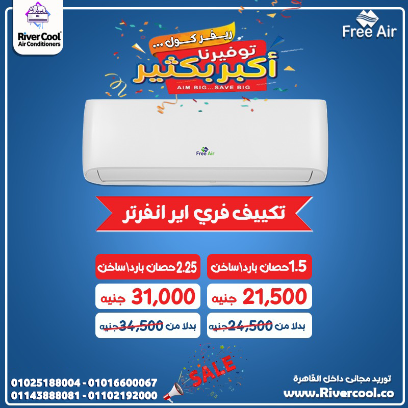 اسعار التكييفات 1.5 حصان  اسعار التكييفات 1.5 حصان  2025  اسعار التكييفات في مصر  اسعار التكييفات ال