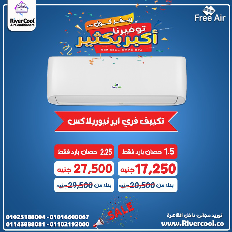 اسعار التكييفات 1.5 حصان  اسعار التكييفات 1.5 حصان  2025  اسعار التكييفات في مصر  اسعار التكييفات ال