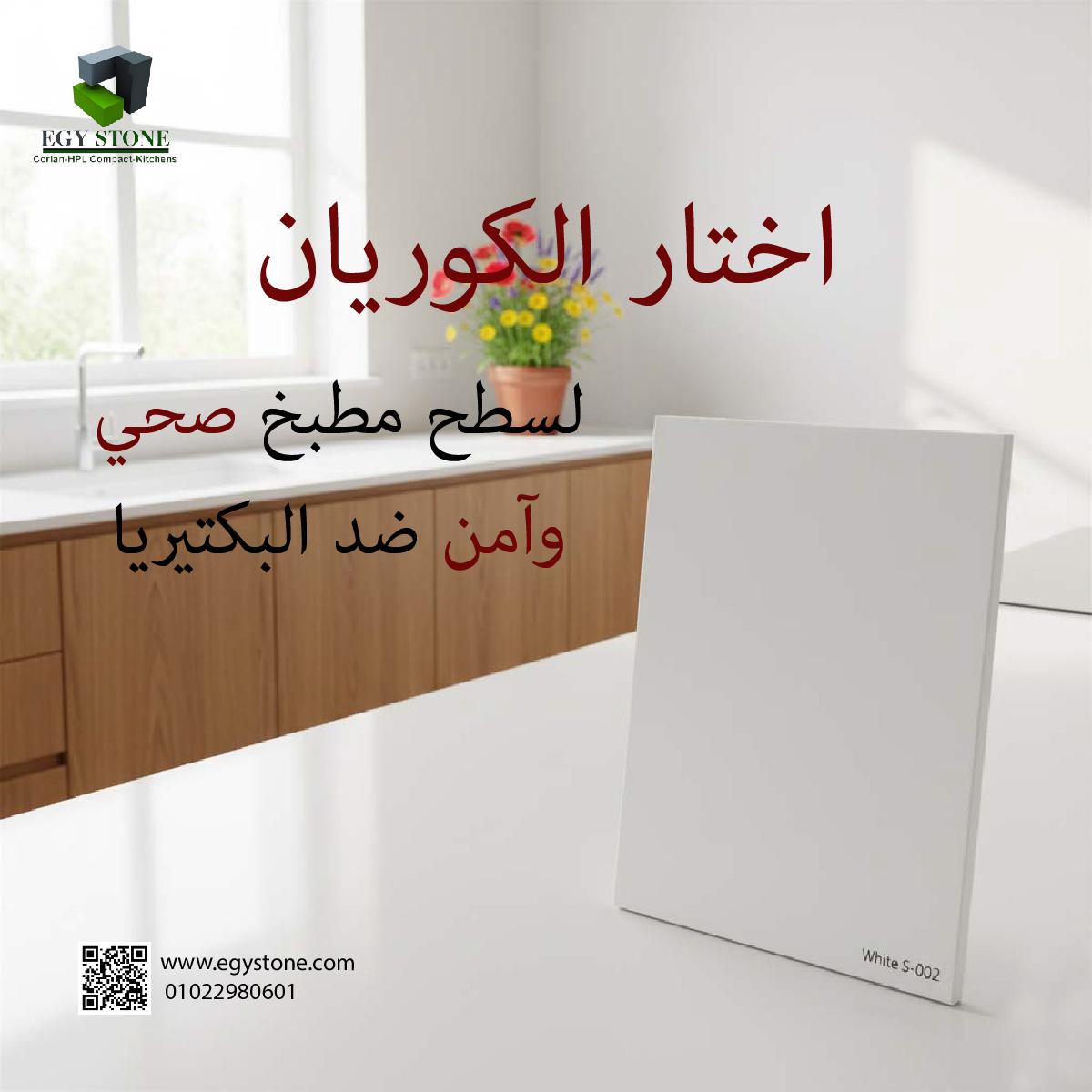 الكوريان لصحتك و صحة اسرتك -