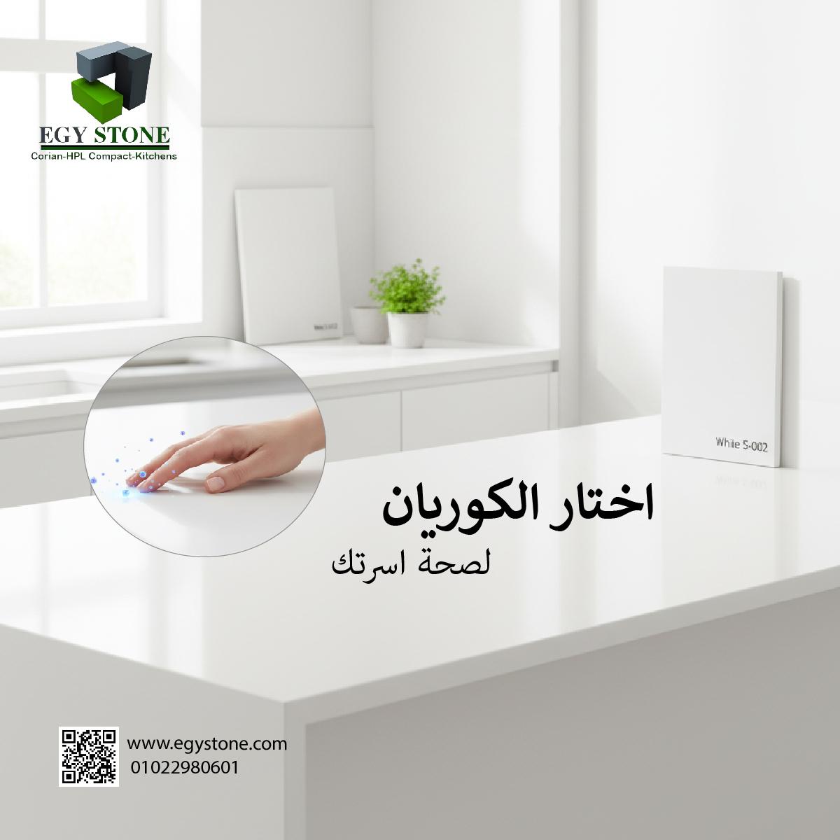 الكوريان لصحتك و صحة اسرتك -