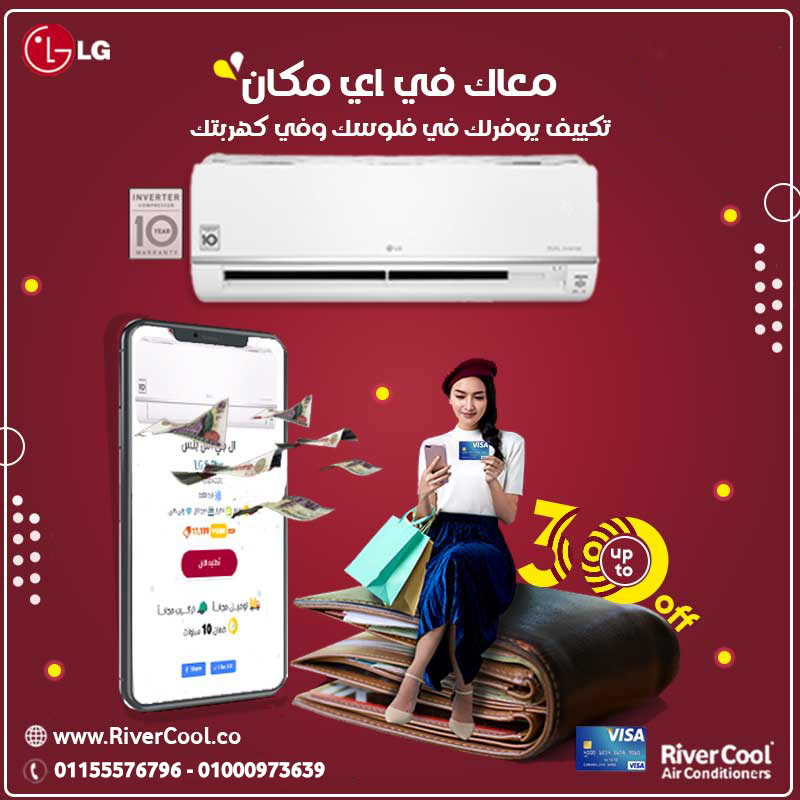 أداء قوي وكهرباء أوفر مع تكييف إل جي STD انفرتر بارد 2.25 حصان