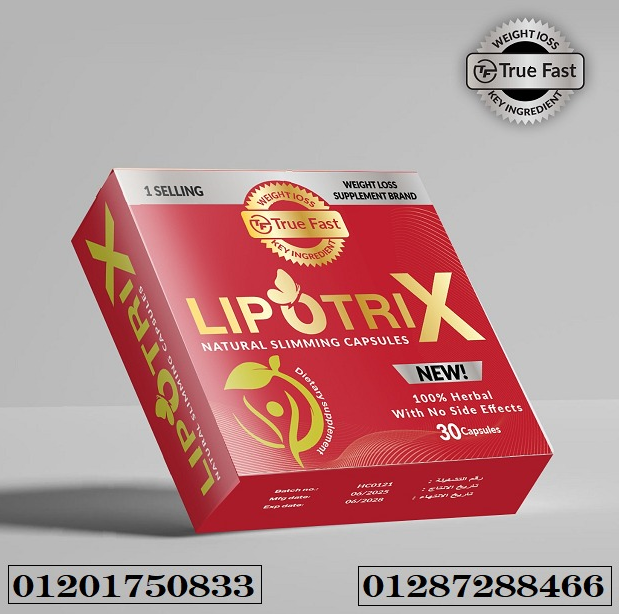 ليبوتريكس Lipotrix كبسولات التخسيس الفعاله