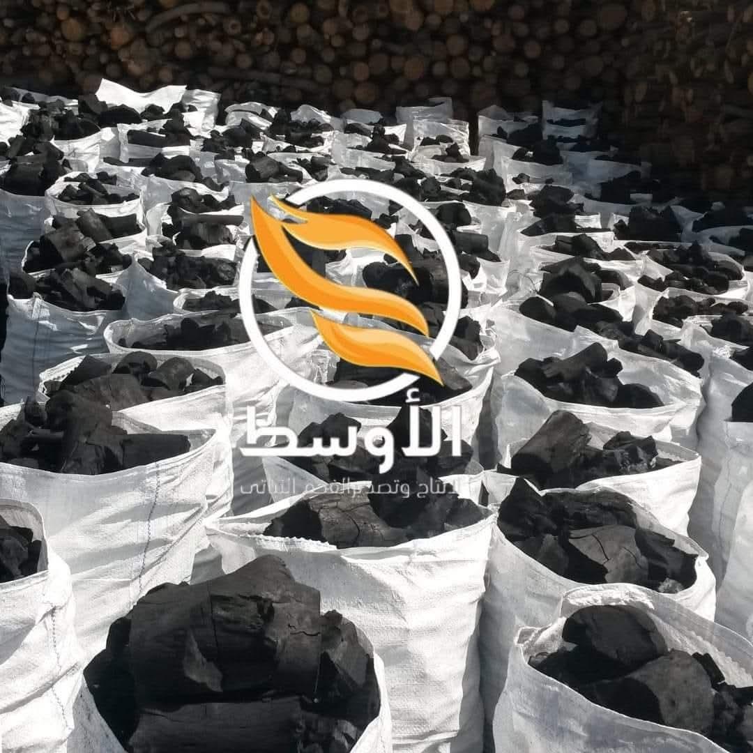 فحم للتصدير . فحم جزورين , برتقال , طلح , الليمون , الافريقي
