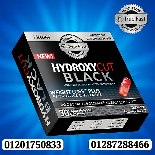كبسولات هيدروكسي كت بلاك للتخسيس وإنقاص الوزن