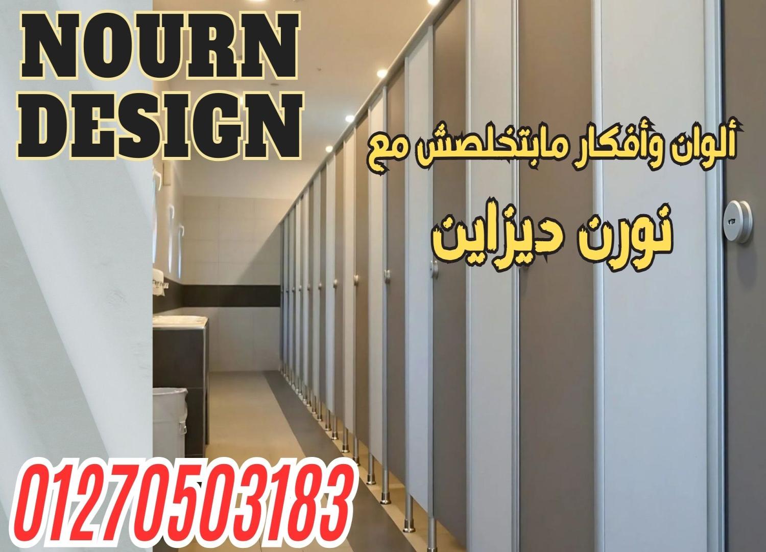 شركة نورن ديزاين