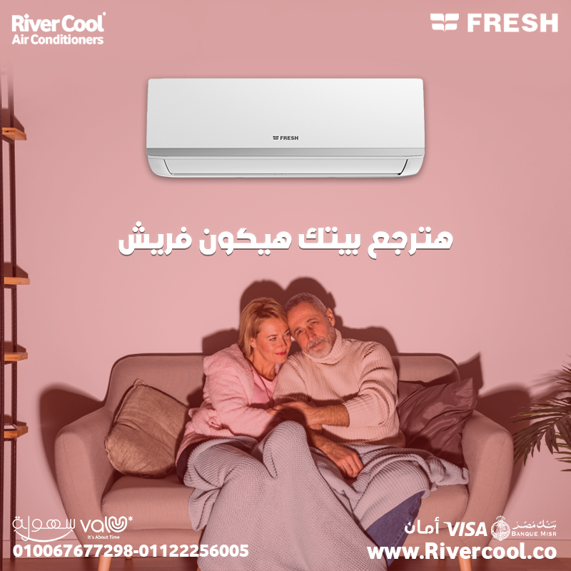 لو عايز تكييف عملي يديك تبريد سريع وراحة في الاستخدام، فريش هو الحل.