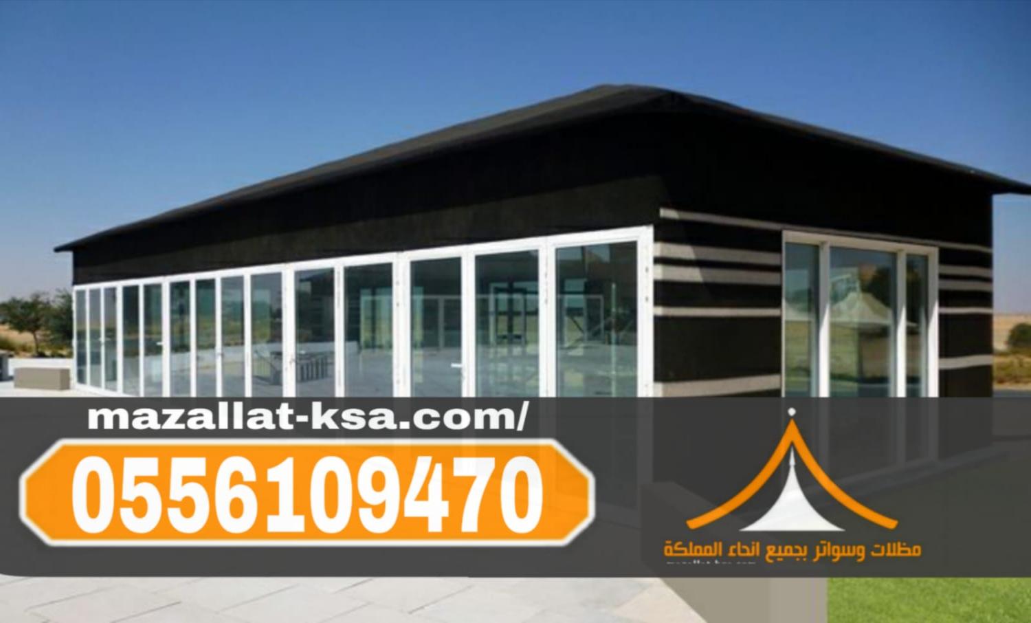 تركيب بيوت شعر وخيام ملكية في الطائف | تفصيل حسب الطلب وضمان وجودة عالية 0556109470