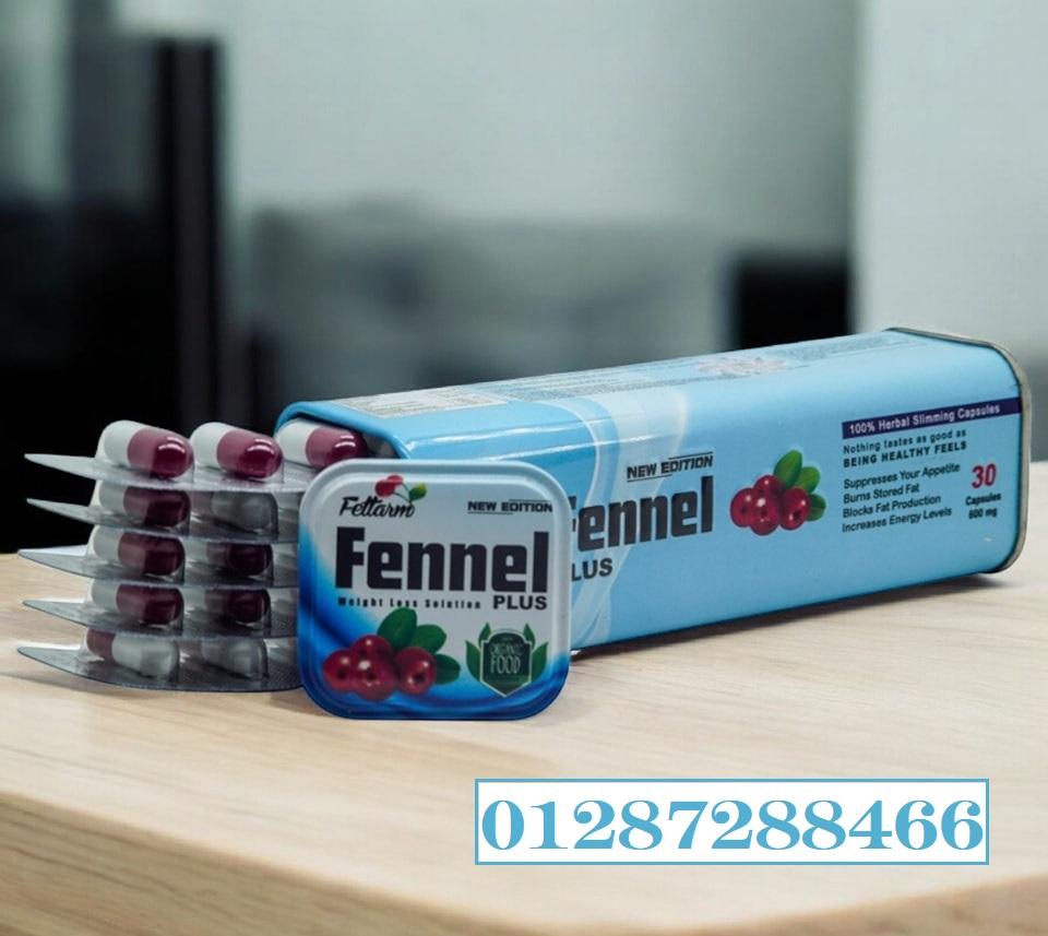 كبسولات Fennel الالماني من فيتارم