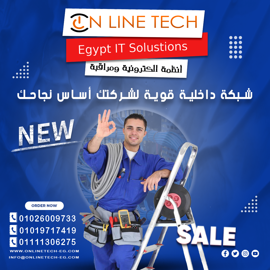 تركيب شبكات أسرع… شغل أذكى مع أون لاين تك
