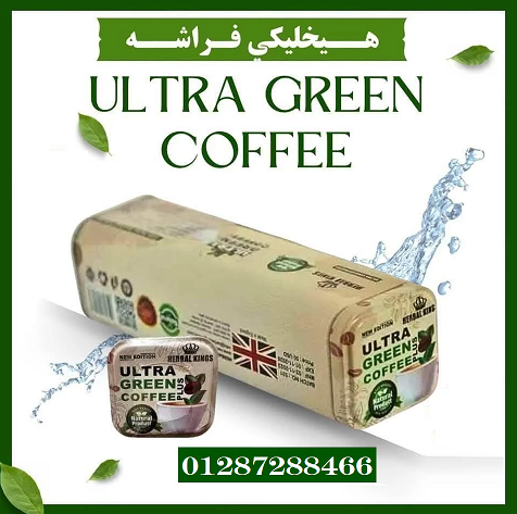 الترا جرين كوفي بلاس كبسولات لحرق وتفتيت الدهون