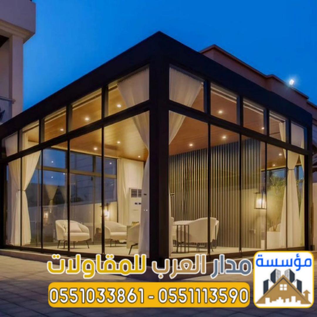 تنفيذ ملاحق زجاجية ومجالس زجاج في الرياض | تصميم مودرن 0551033861