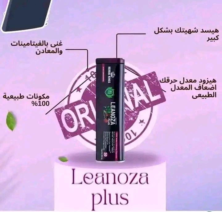 LEANOZA PLUS لينوزا بلس كبسولات التنحيف
