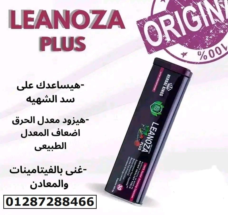 LEANOZA PLUS لينوزا بلس كبسولات التنحيف