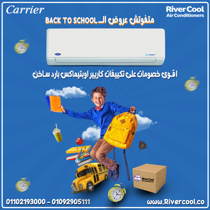 Carrier … قوة التبريد × الراحة × التوفير