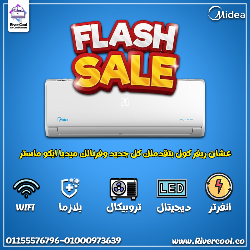 تبريد مثالي للمساحات الأكبر مع تكييف ميديا ايكو ماستر انفرتر 2.25 حصان بارد