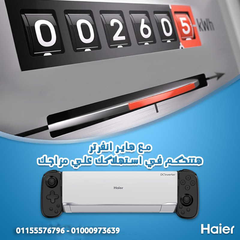 جهاز واحد للراحة طول السنة هو تكييف هاير سمارت UV انفرتر 2.25 حصان بارد ساخن