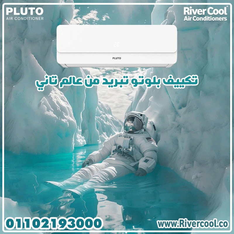 بلوتو إنفرتر… استثمار ذكي لسنين طويلة