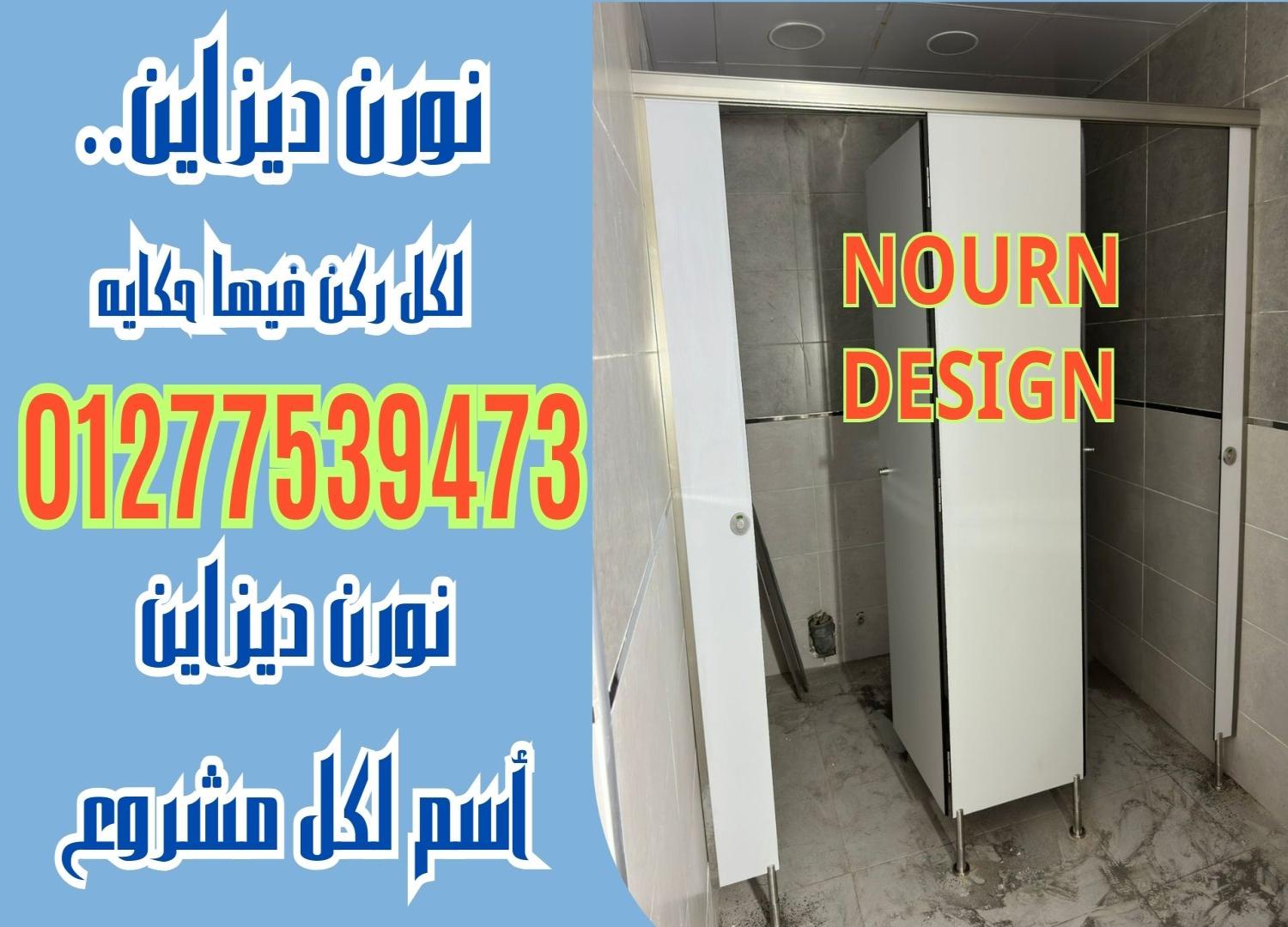 فواصل حمامات HPL مقاومة للمياه