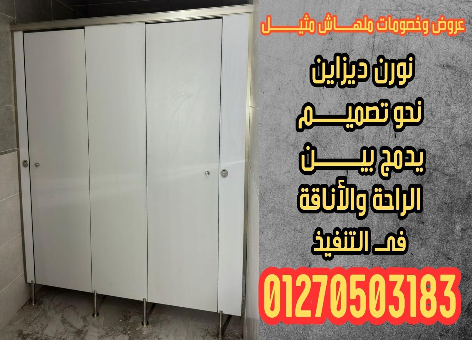 فواصل حمامات HPL مقاومة للمياه