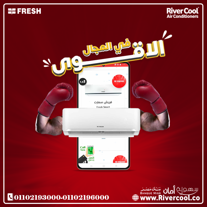 فريش تربو… أسرع تكييف يبرد بيتك