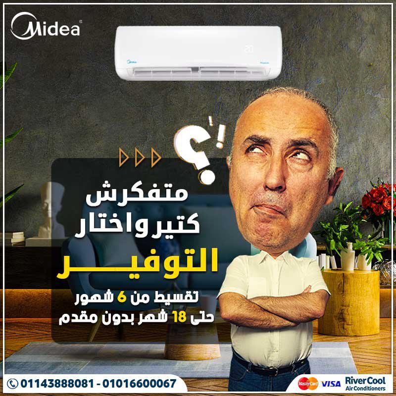 عيوب تكييف ميديا 2.25 حصان تكييف ميديا 2.25 حصان بارد بلازما ديجيتال تكييف ميديا 2.25 حصان بارد فقط