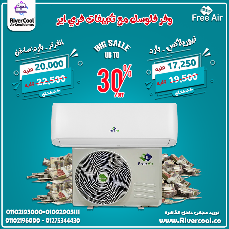 Free Air Inverter… تكييف ذكي اقتصادي