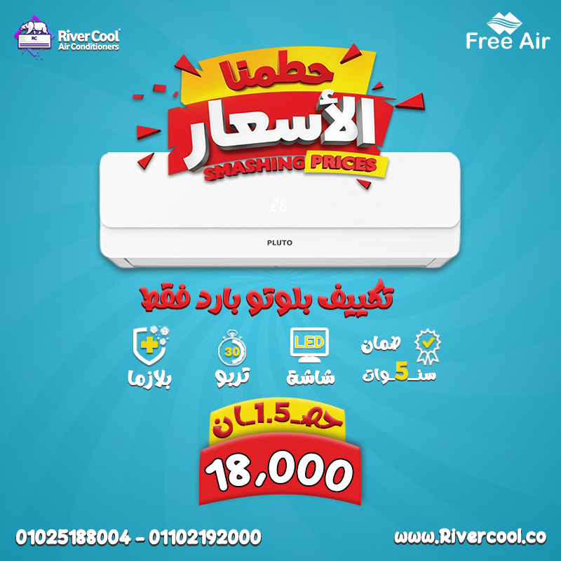 اسعار التكييفات 1.5 حصان شارب اسعار التكييفات 1.5 حصان فريش اسعار التكييفات 1.5 حصان انفرتر اسعار ال