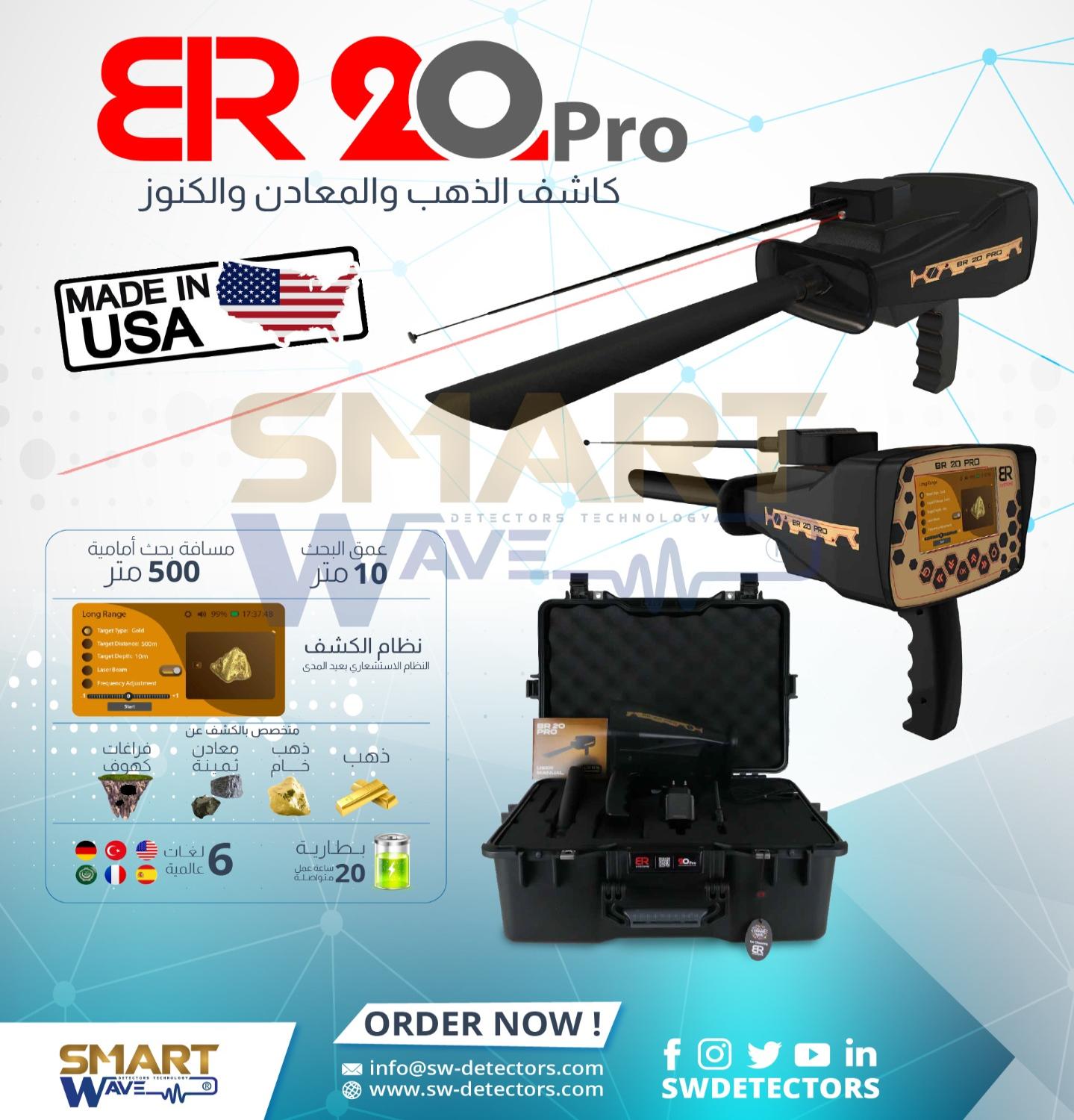 ✨  BR 20 PRO – جهاز كشف الذهب والكنوز والمعادن الثمينة  ✨