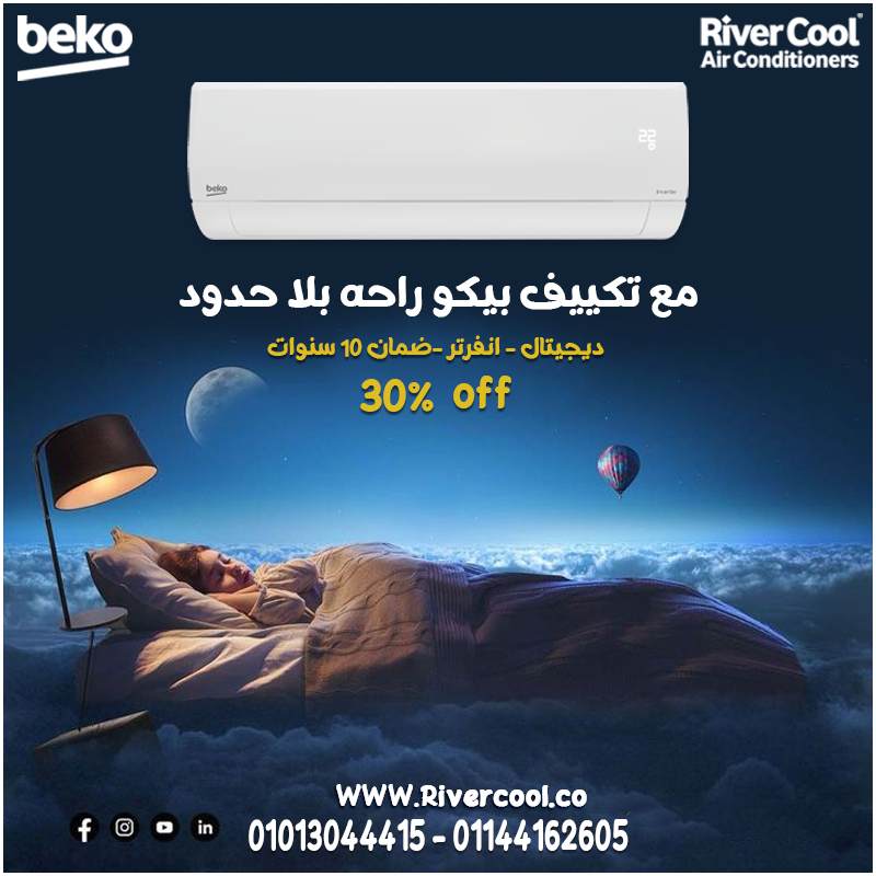 بيكو انفرتر 2.25 حصان بيجمع كل اللي محتاجه