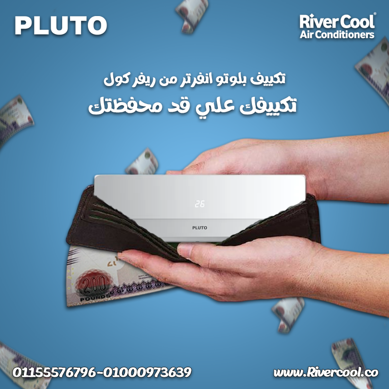 جهاز شامل لكل احتياجاتك مع تكييف بلوتو انفرتر 1.5 حصان بارد ساخن