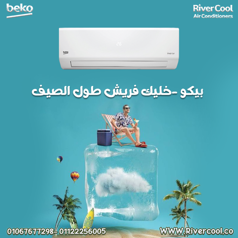 ليه تختار بيكو؟