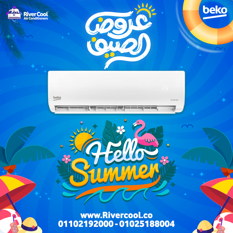 عرض ريفر كول على تكييف Beko Inverter 2.25 حصان