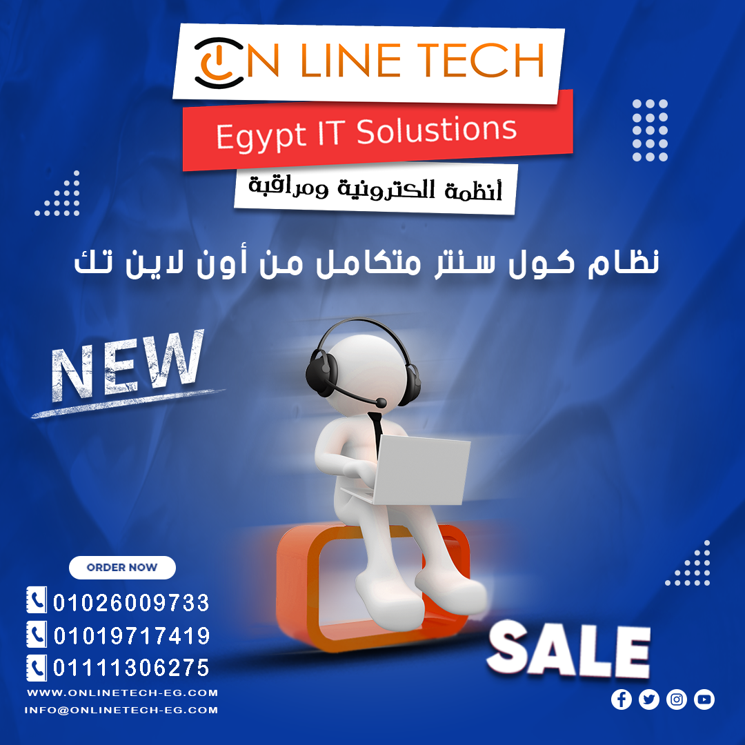 نظام كول سنتر متكامل… سيطر على كل مكالمة باحتراف