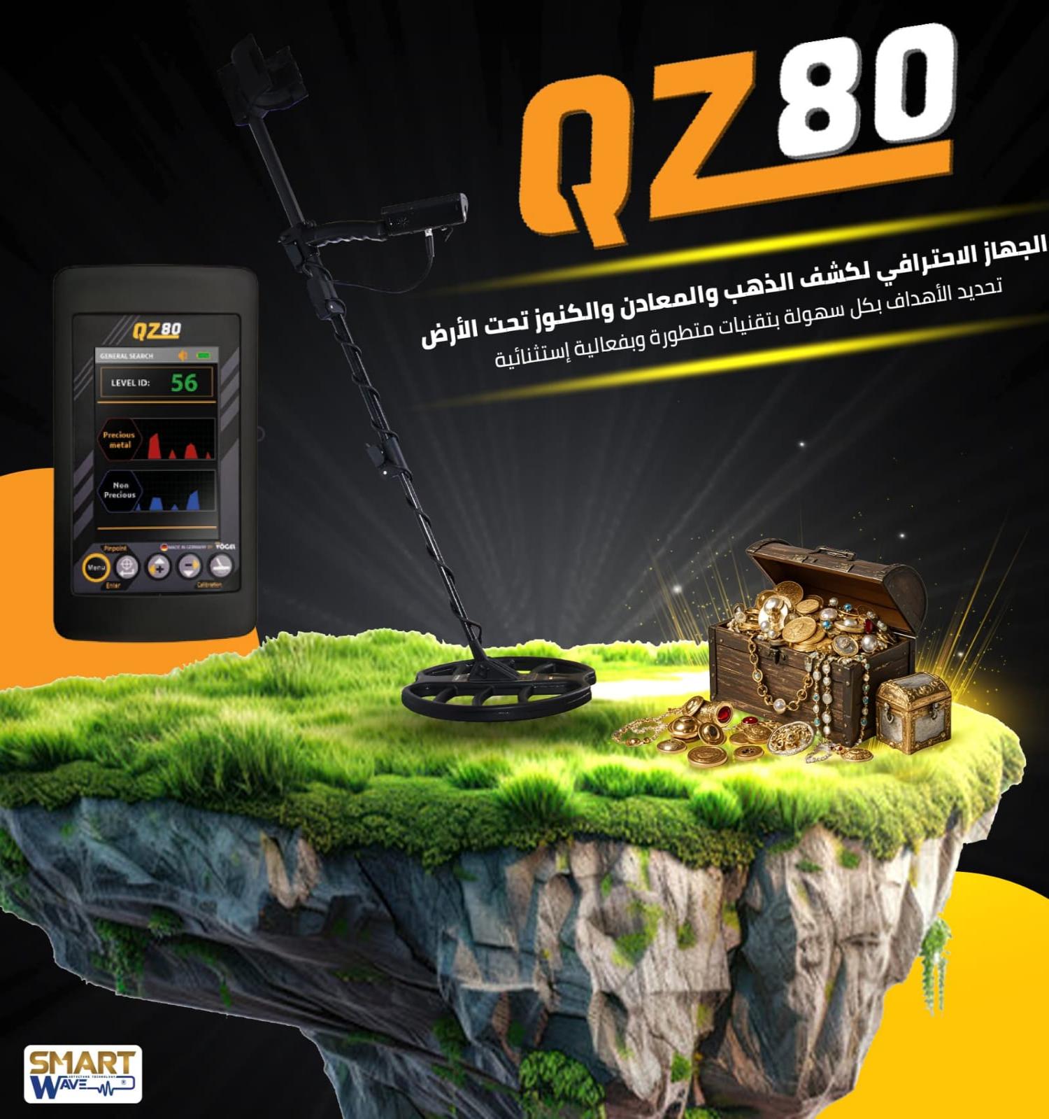 🔶 جهاز كشف الذهب والمعادن الثمينة QZ80 الألماني 🔶