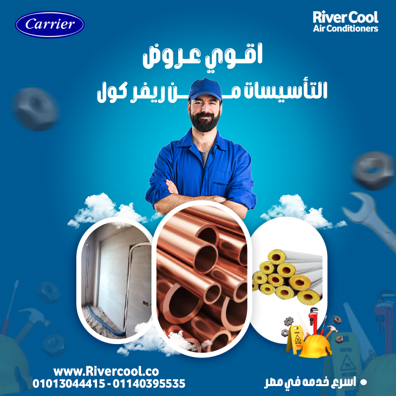 مش أي تأسيس تكييف يبقى مضمون!