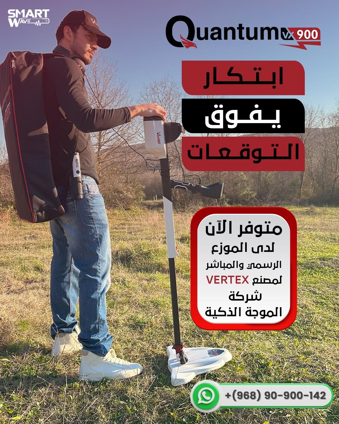 ✨  Quantum VX900 الجهاز الالماني لكشف الذهب والكنوز والمعادن الثمينة