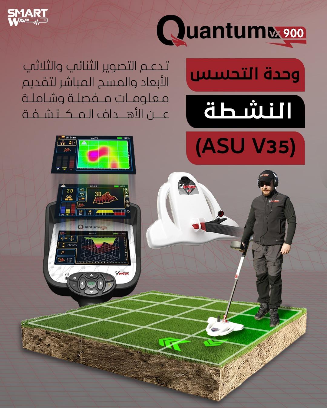 ✨  Quantum VX900 الجهاز الالماني لكشف الذهب والكنوز والمعادن الثمينة