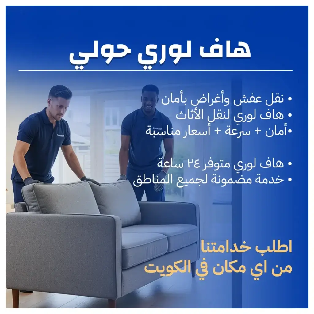 افضل هاف لوري حولي 65808446