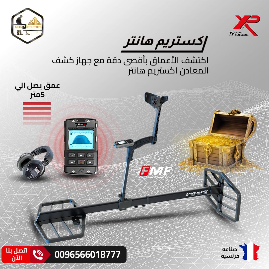 اكستريم هانتر الحل الأمثل للبحث العميق عن الكنوز