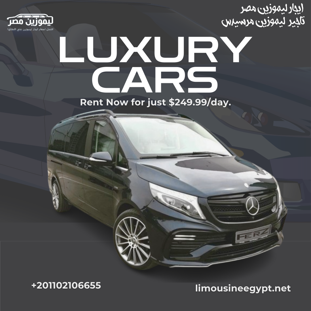 احجز الان ليموزين مرسيدس فيانو 7 مقاعد VIP مكيفه بخصم خاص لعملاء ليموزين مصر